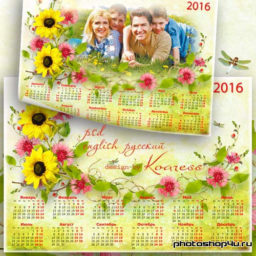 Календарь на 2016 год - Наше яркое лето