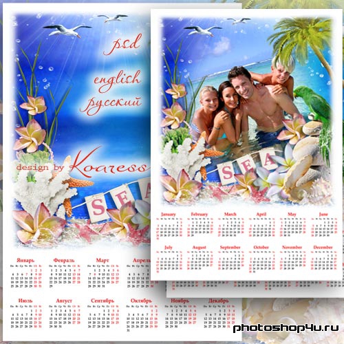 Календарь на 2016 год - Летний отпуск на море