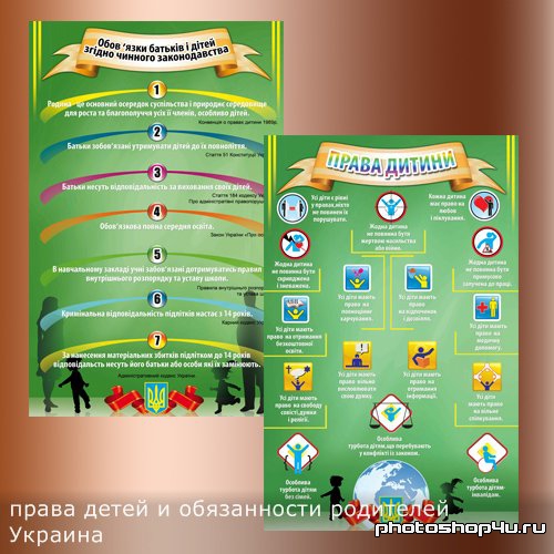 PSD исходник - права детей и обязанности родителей Украина