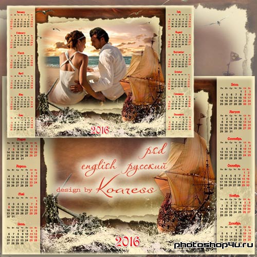 Календарь на 2016 год - Паруса надежды и любви