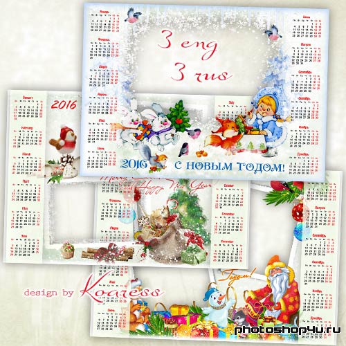 Календари png на 2016 год - Зимний праздник, наш любимый (часть 2)
