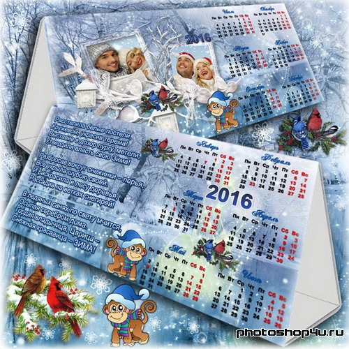 Настольный календарь для офиса и дома на 2016 год - Снежная красавица зима 