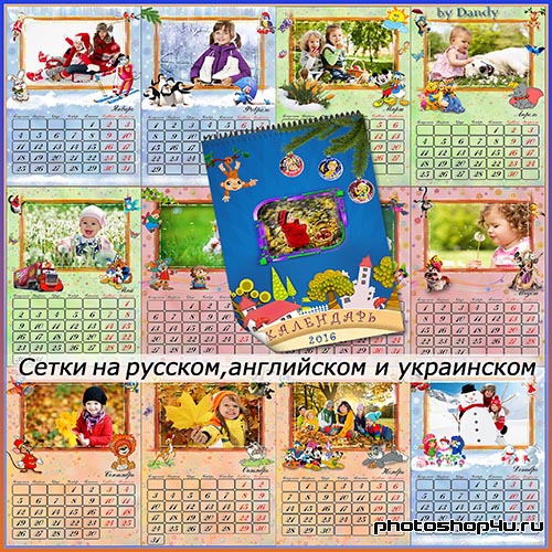 Перекидной настенный календарь на 2016 год - 12 месяцев детский