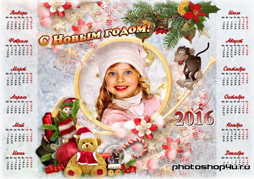 Праздничный календарь с рамкой для фото на 2016 год - С Новым годом 