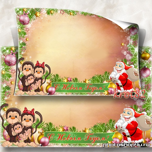 Новогодняя рамка для детского сада с Дедом Морозом и семейством обезьянок – С Новым Годом