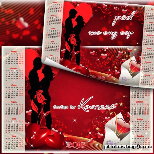 Календарь на 2016 год - Романтическое поздравление