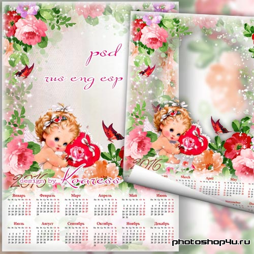 Романтический календарь-рамка на 2016 - Маленький ангел