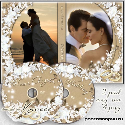 Обложка и задувка для свадебного DVD диска - Нежность