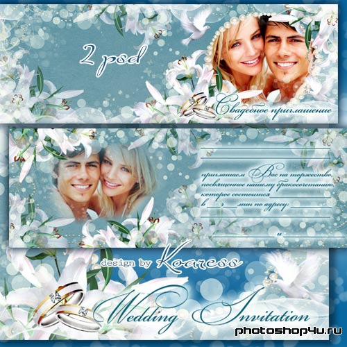 Приглашение на свадьбу с белыми лилиями и вырезами для фото