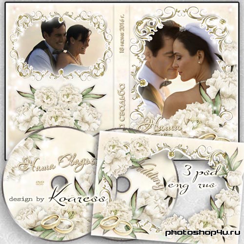 Обложка, задувка для DVD диска и рамка для фото - Наша свадьба