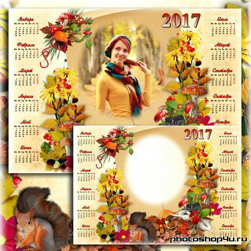 Календарь с рамкой для фото на 2017 год - Лесная красавица 