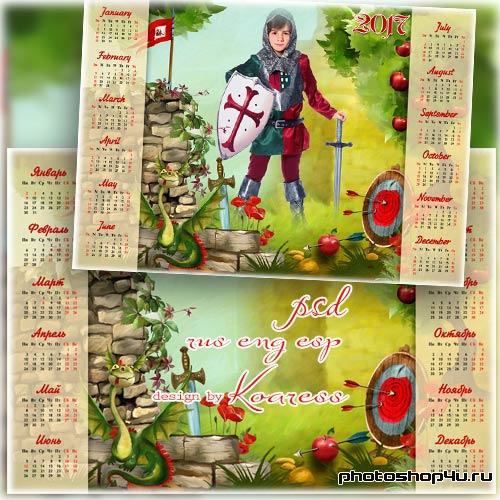 Календарь на 2017 год с рамкой для фото - Маленький рыцарь