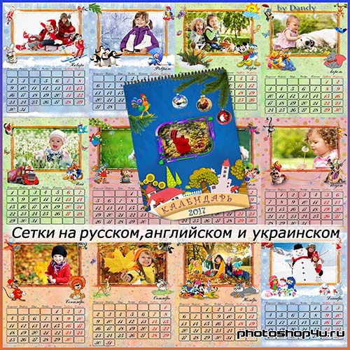 Перекидной настенный календарь на 2017 год - 12 месяцев детский