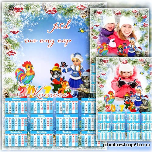 Календарь на 2017 год с рамкой для фото - Снегурочка и ее друзья