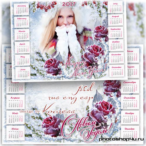 Календарь на 2017 год с рамкой для фото - Красавица Зима
