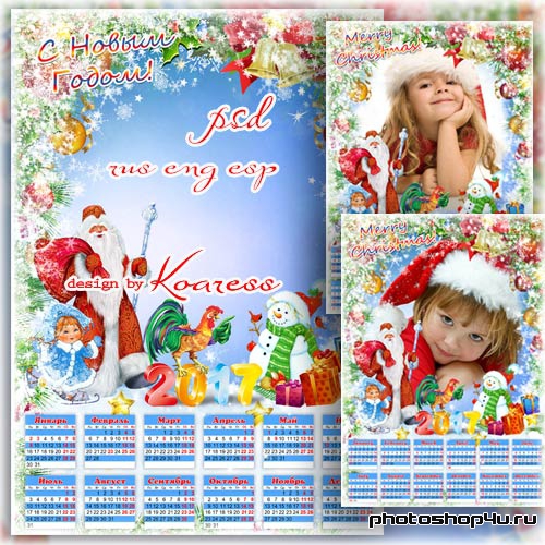 Календарь на 2017 год с рамкой для фото - Снегурочка и Дед Мороз уже спешат на праздник