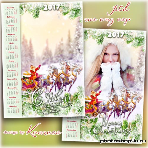 Календарь на 2017 год с рамкой для фото -  Мчит по лесу Дед Мороз