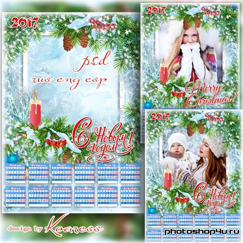Календарь на 2017 год с рамкой для фото - Снег лежит на ветках ели