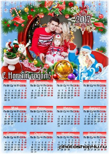 Праздничный календарь с рамкой для фото - С Новым годом 