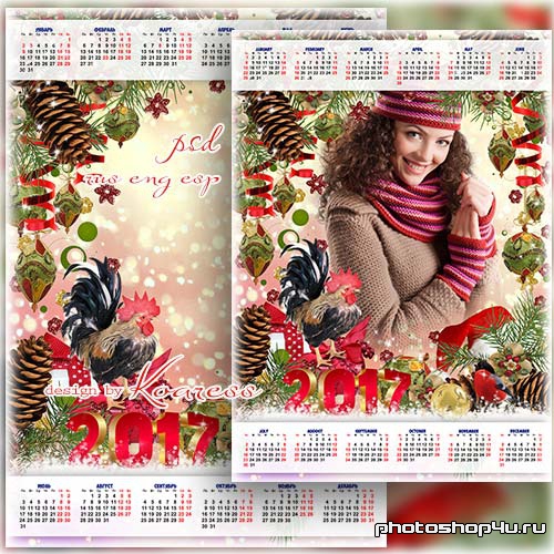 Календарь на 2017 год с рамкой для фото - Чудесный, светлый праздник, веселый Новый Год