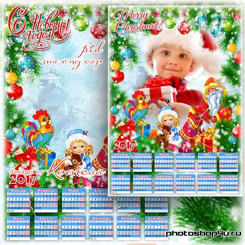 Календарь на 2017 год с рамкой для фото - Принес подарки Дед Мороз