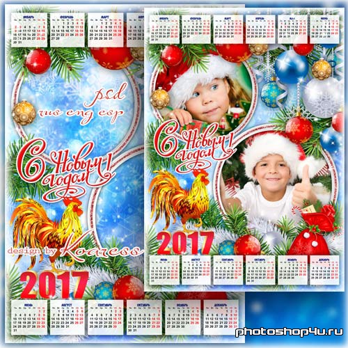 Календарь на 2017 год с рамкой для фото - Здравствуй, праздник новогодний
