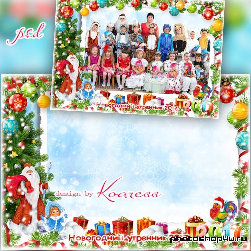 Рамка для фото группы в детском саду или начальной школе - Подарки под елку принес Дед Мороз