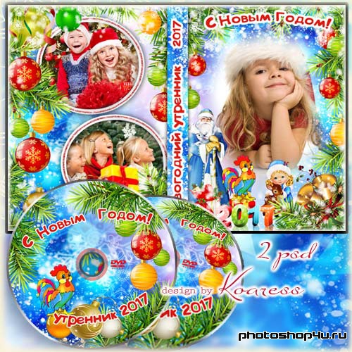 Набор для детского новогоднего утренника - обложка и задувка для dvd - Новогодними шарами наша елочка блестит