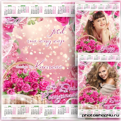 Календарь на 2017 год с рамкой для фото - С Днем Рождения, эти розы для тебя