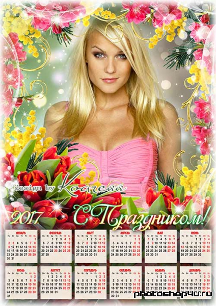 Календарь на 2017 год с рамкой для фото - Тюльпаны к празднику