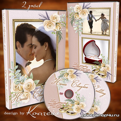 Свадебный набор - обложка и задувка для диска с  dvd видео - Самый счастливый день