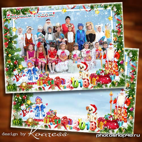 Детская новогодняя рамка для фото группы - Этот праздник ждем мы целый год