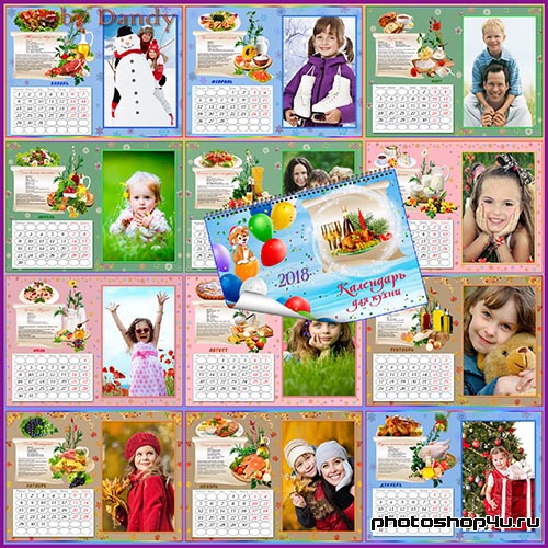 Календарь на 12 месяцев 2018 год - Рецепты для кухни 