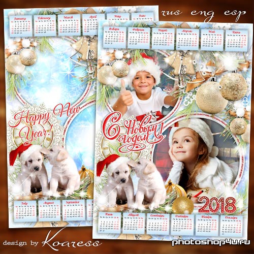 Календарь на 2018 год с Собакой - Любимый праздник детства, пусть он подарит сказку
