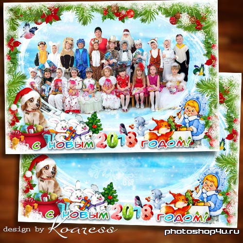 Детская новогодняя рамка для фото группы - В Новый Год, в Новый Год детвора подарков ждет