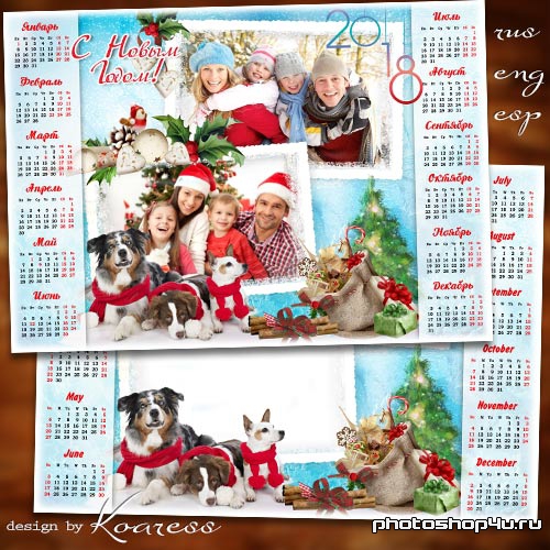 Календарь на 2018 год с Собаками - Пусть счастлива будет вся ваша семья