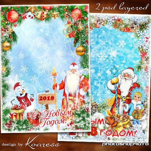 Две новогодние многослойные рамки-открытки - Открывает в зиму двери сказка