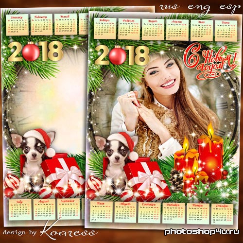 Календарь на 2018 год с Собакой - В сиянии праздничных огней приходит Новый Год