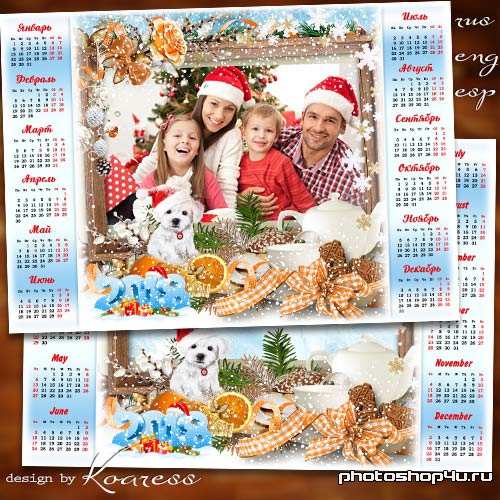 Календарь на 2018 год с собакой - Теплых праздников, волшебных, мы желаем всей семье