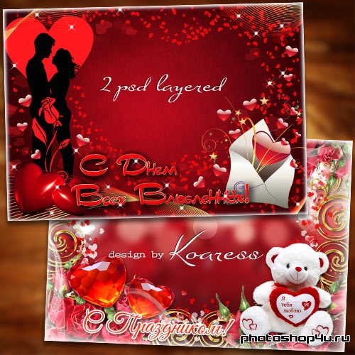 Фоторамки к Дню Святого Валентина - Любовь как солнце пусть сияет и счастьем душу озарит