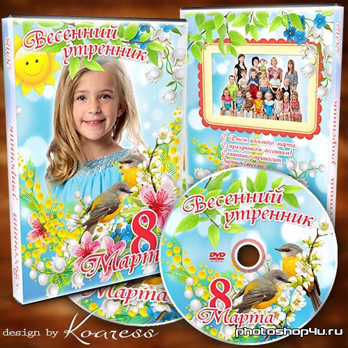 Детский набор dvd для диска с видео весеннего утренника - С Праздником - щебечут птицы и поют ручьи