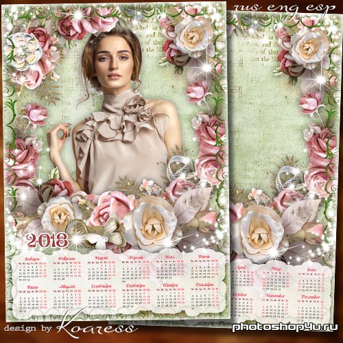 Календарь на 2018 год - Романтический портрет