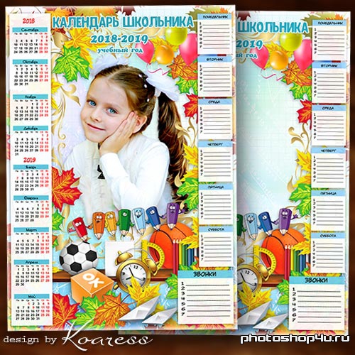 Календарь-рамка для школьников - Открытий новых и чудесных тебе хотим мы пожелать