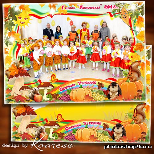 Детская  рамка для фото группы - Осень в садик к нам пришла