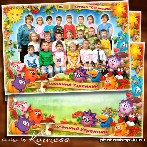 Детская  рамка для фото группы - Вместе с осенью веселой заведем мы хоровод