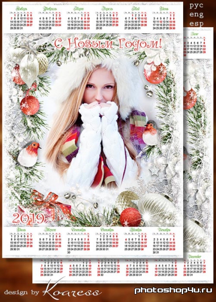 Календарь на 2019 год - Морозное дыхание зимы
