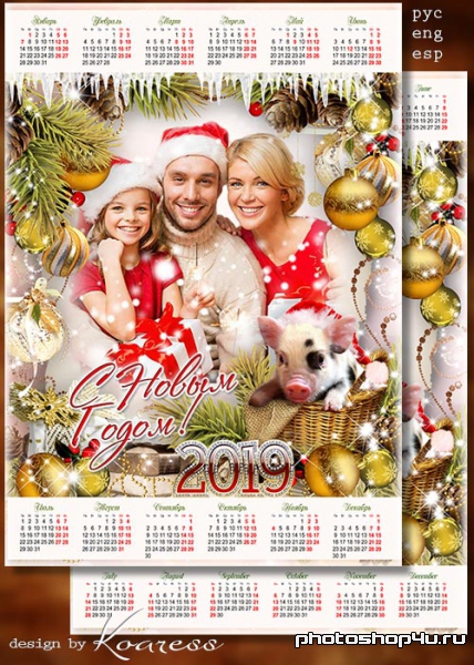 Календарь на 2019 год -  Пусть год наступающий радует счастьем