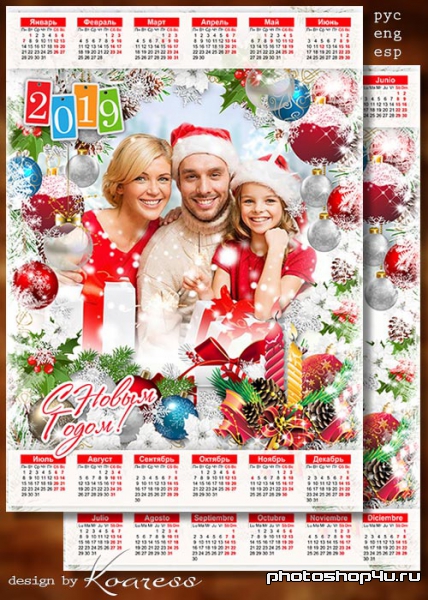 Календарь на 2019 год - Блестящего Нового Года, уюта семейного вам